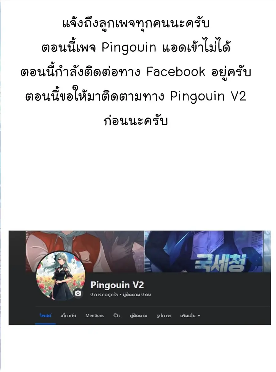 National Tax Service Thug ตอนที่ 14 หน้า 1