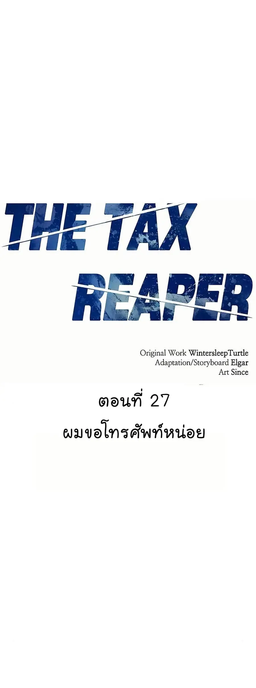 National Tax Service Thug ตอนที่ 27 หน้า 2