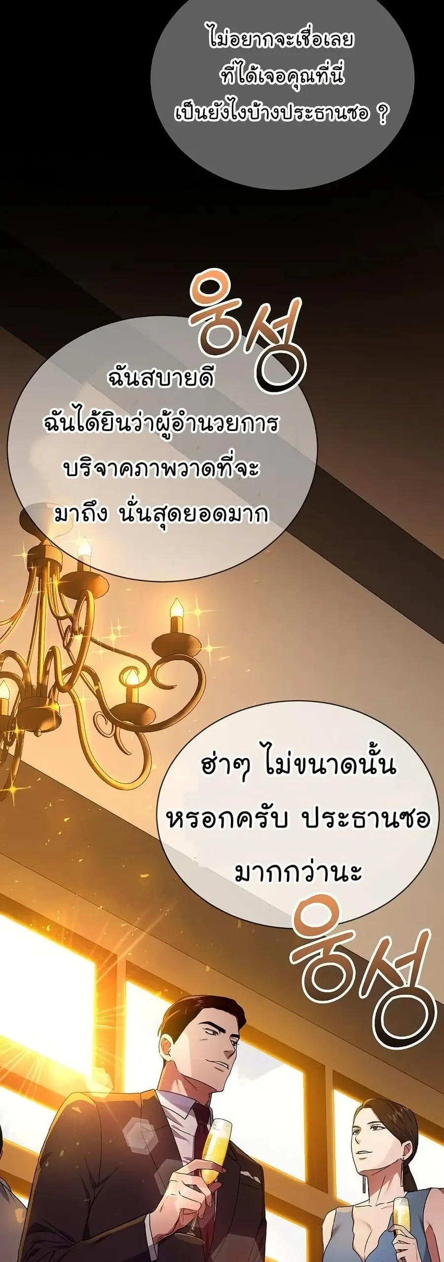 National Tax Service Thug ตอนที่ 29 หน้า 3