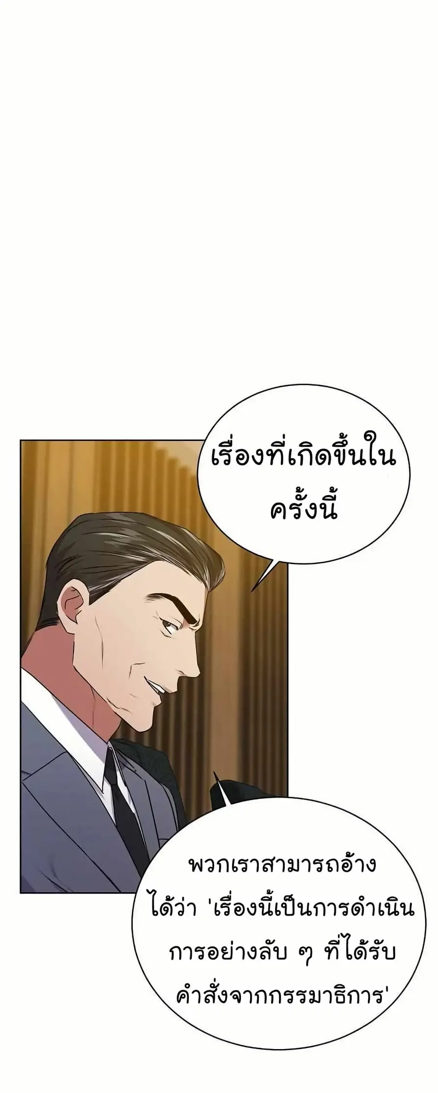 National Tax Service Thug ตอนที่ 32 หน้า 2