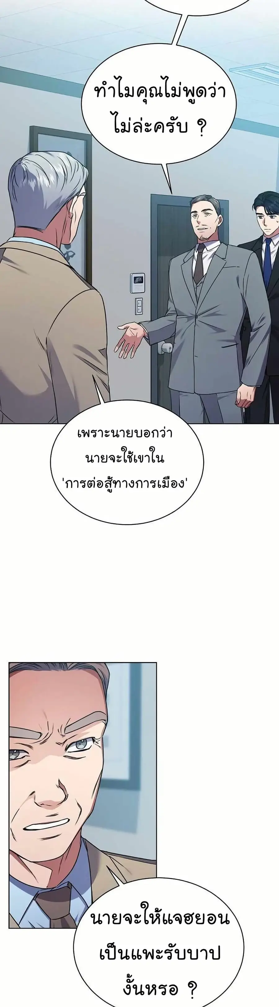 National Tax Service Thug ตอนที่ 33 หน้า 3