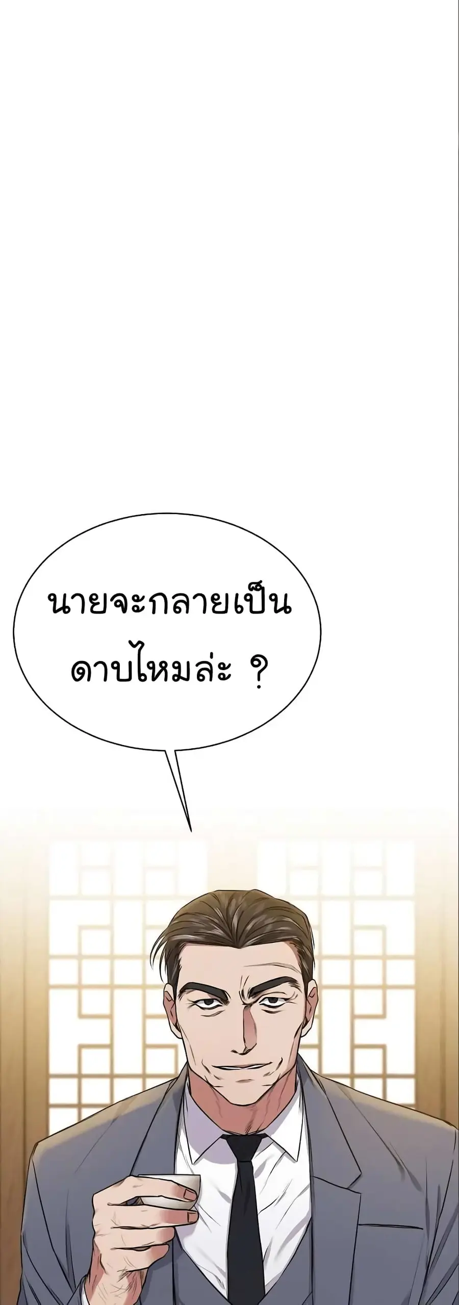 National Tax Service Thug ตอนที่ 5 หน้า 2