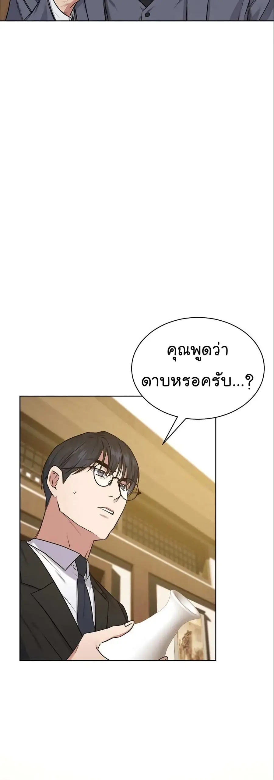 National Tax Service Thug ตอนที่ 5 หน้า 3