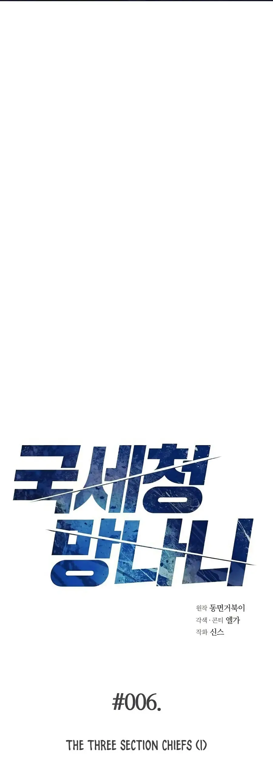 National Tax Service Thug ตอนที่ 6 หน้า 3