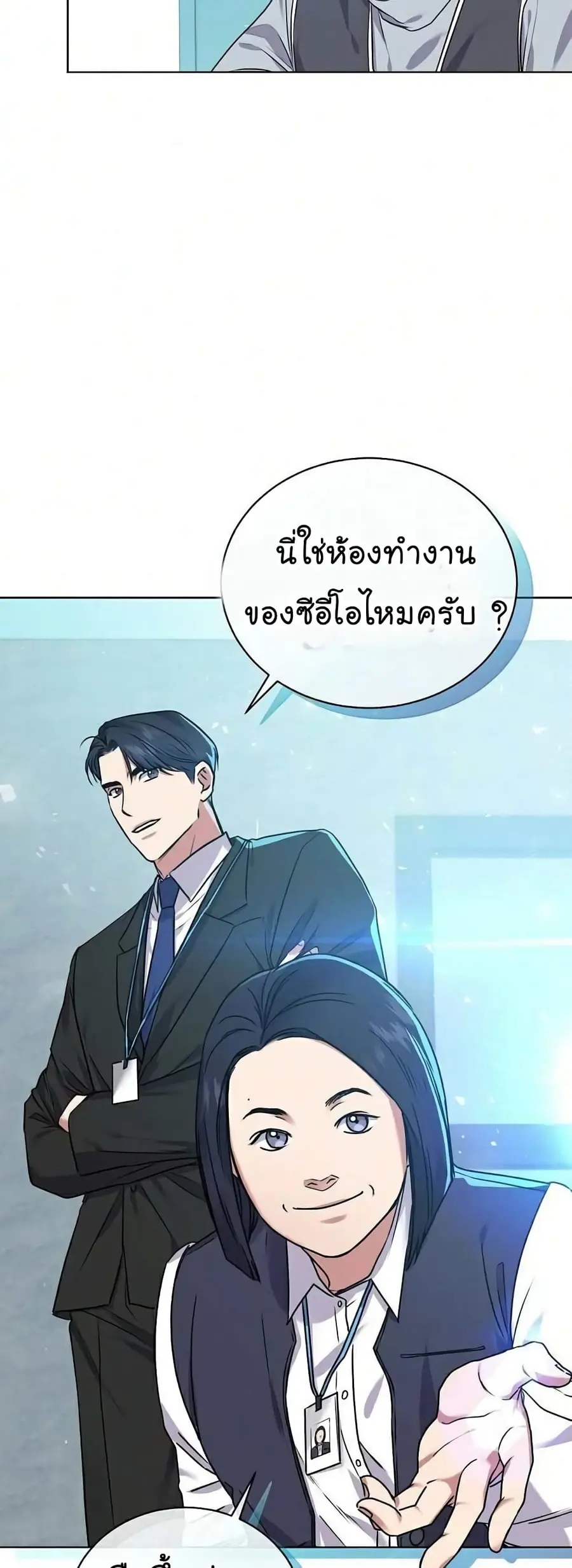 National Tax Service Thug ตอนที่ 9 หน้า 3