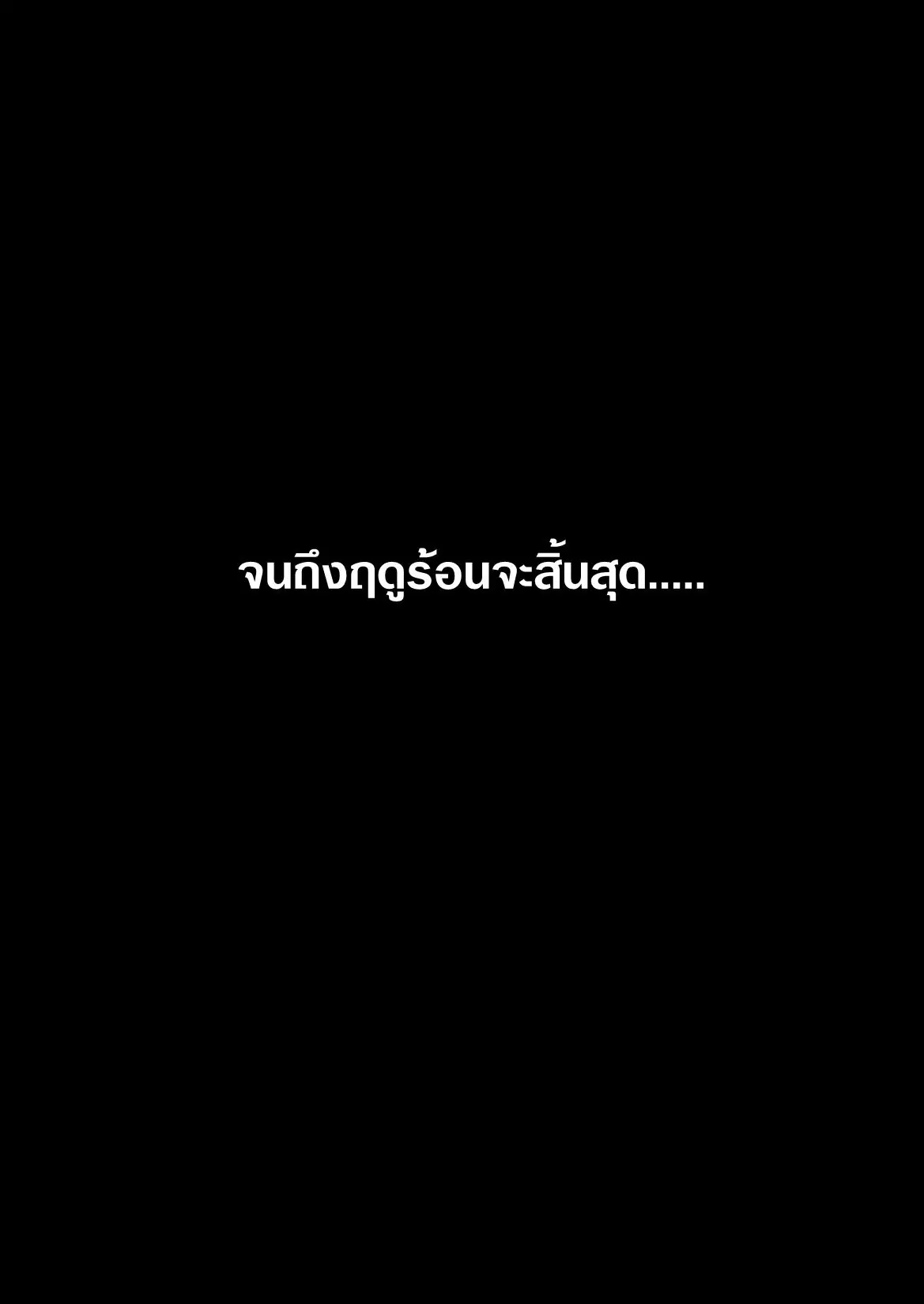 Natsu ga Owaru made Anal Hen ตอนที่ 1 หน้า 2