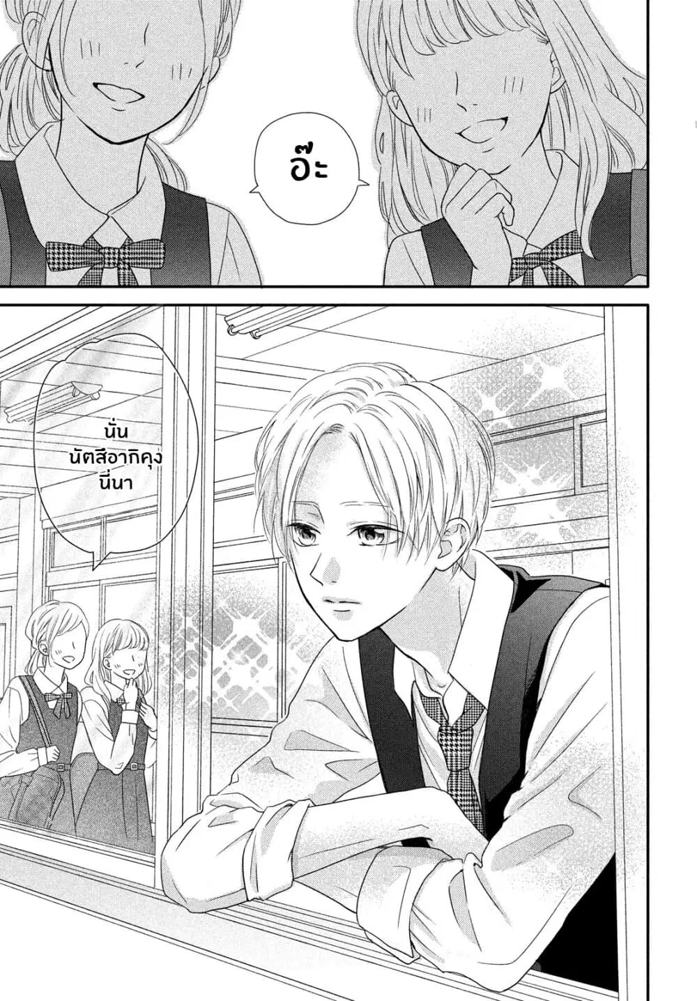 Natsuaki-kun wa Kyou mo Kokuhaku shitai ตอนที่ 1 หน้า 2