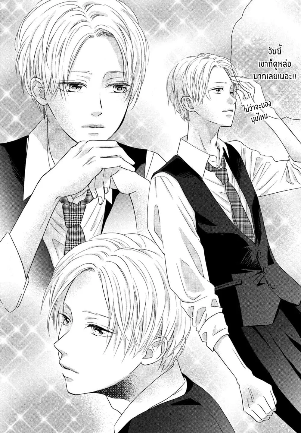 Natsuaki-kun wa Kyou mo Kokuhaku shitai ตอนที่ 1 หน้า 3
