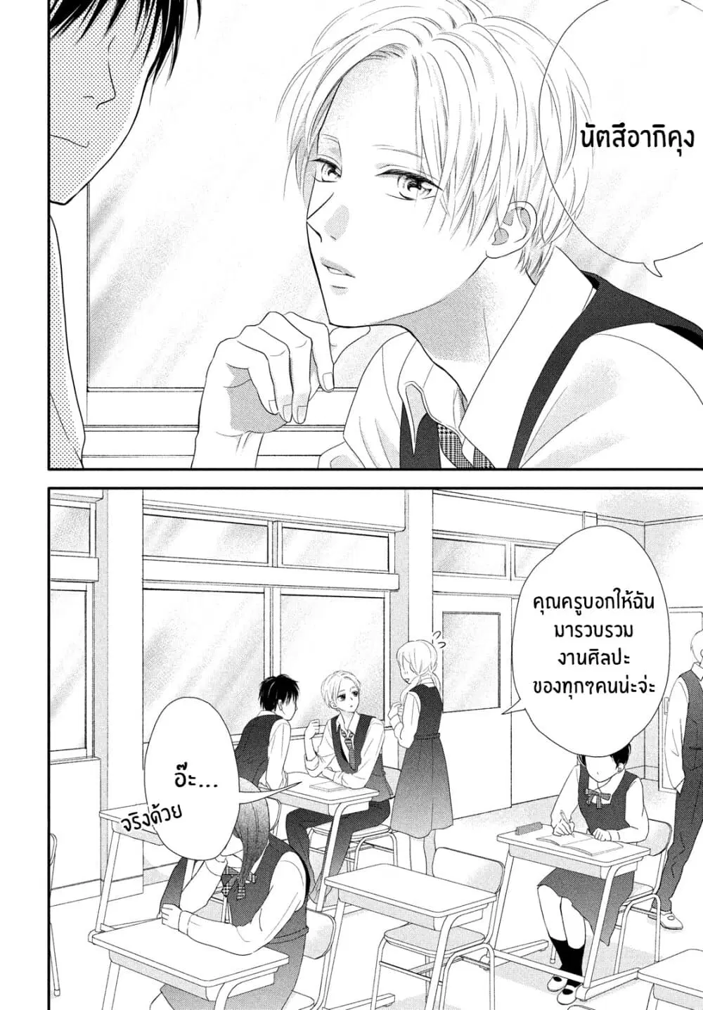 Natsuaki-kun wa Kyou mo Kokuhaku shitai ตอนที่ 2 หน้า 2