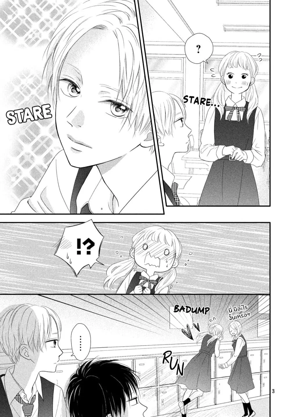 Natsuaki-kun wa Kyou mo Kokuhaku shitai ตอนที่ 2 หน้า 3
