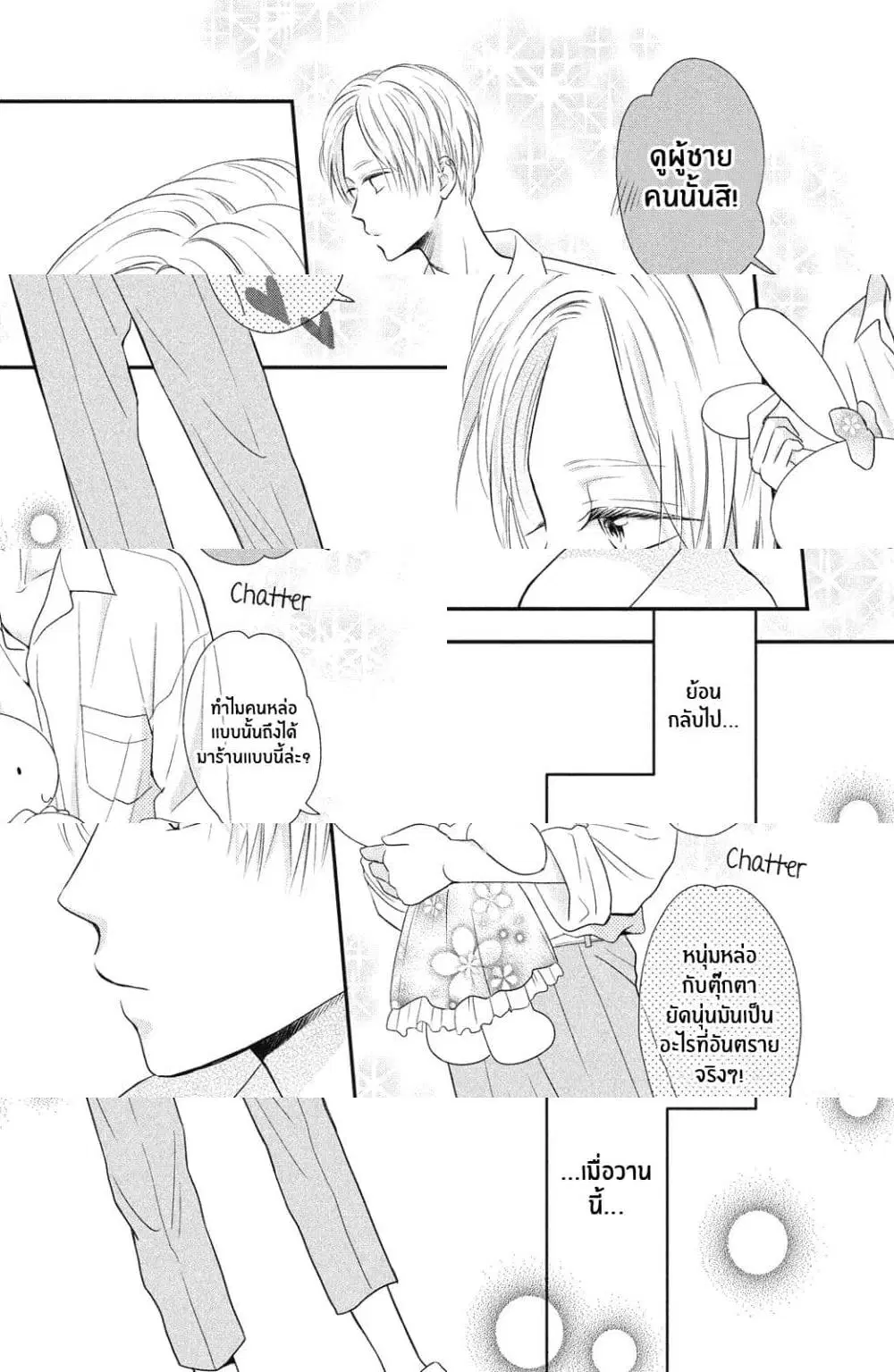 Natsuaki-kun wa Kyou mo Kokuhaku shitai ตอนที่ 4 หน้า 3