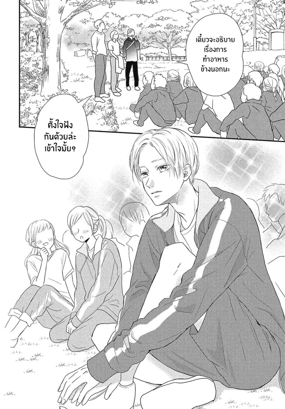 Natsuaki-kun wa Kyou mo Kokuhaku shitai ตอนที่ 5 หน้า 2