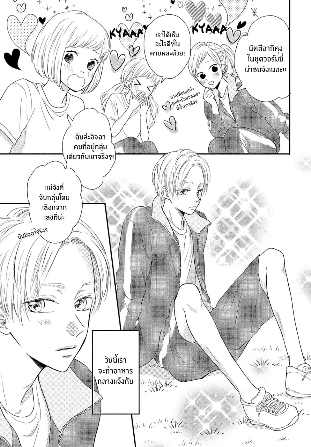 Natsuaki-kun wa Kyou mo Kokuhaku shitai ตอนที่ 5 หน้า 3