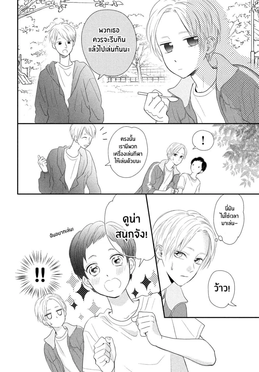 Natsuaki-kun wa Kyou mo Kokuhaku shitai ตอนที่ 6 หน้า 3