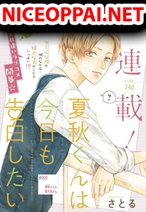 ปก Natsuaki-kun wa Kyou mo Kokuhaku shitai มังงะญี่ปุ่น แปลไทย