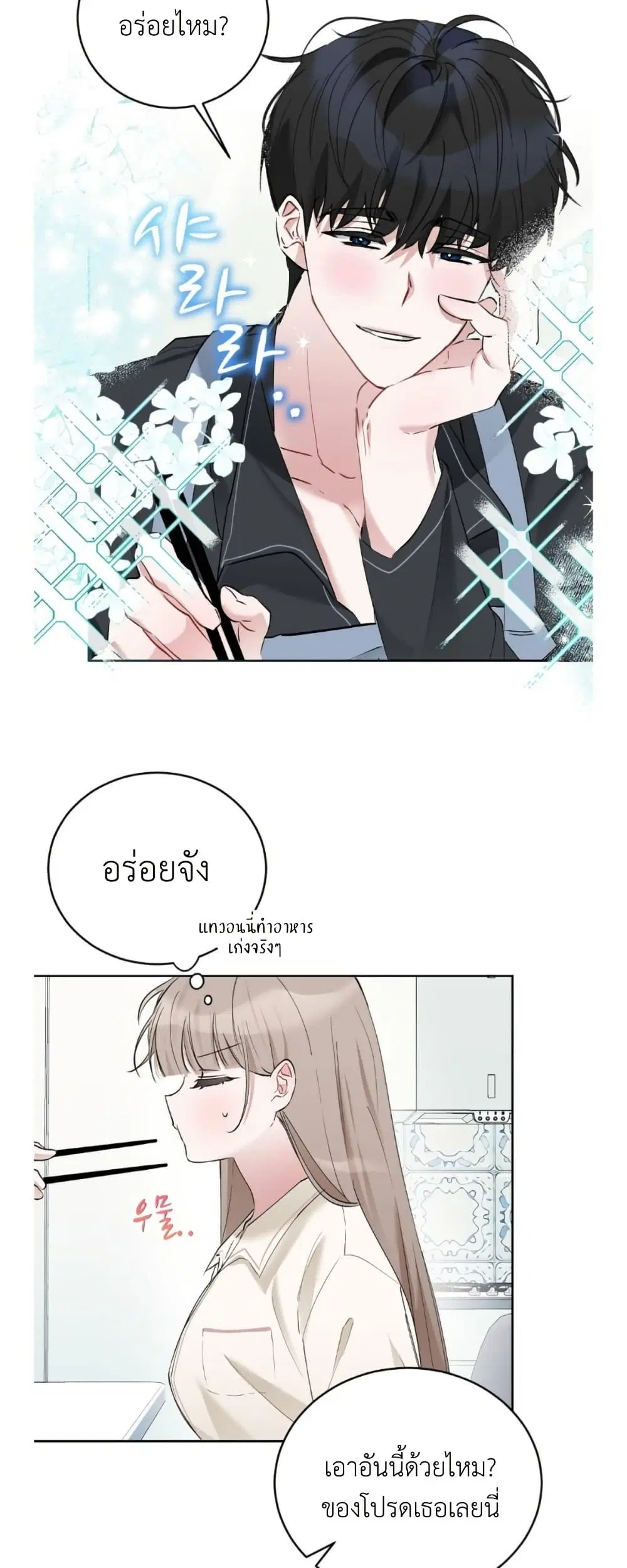 Naughty Boyfriend ตอนที่ 10 หน้า 2