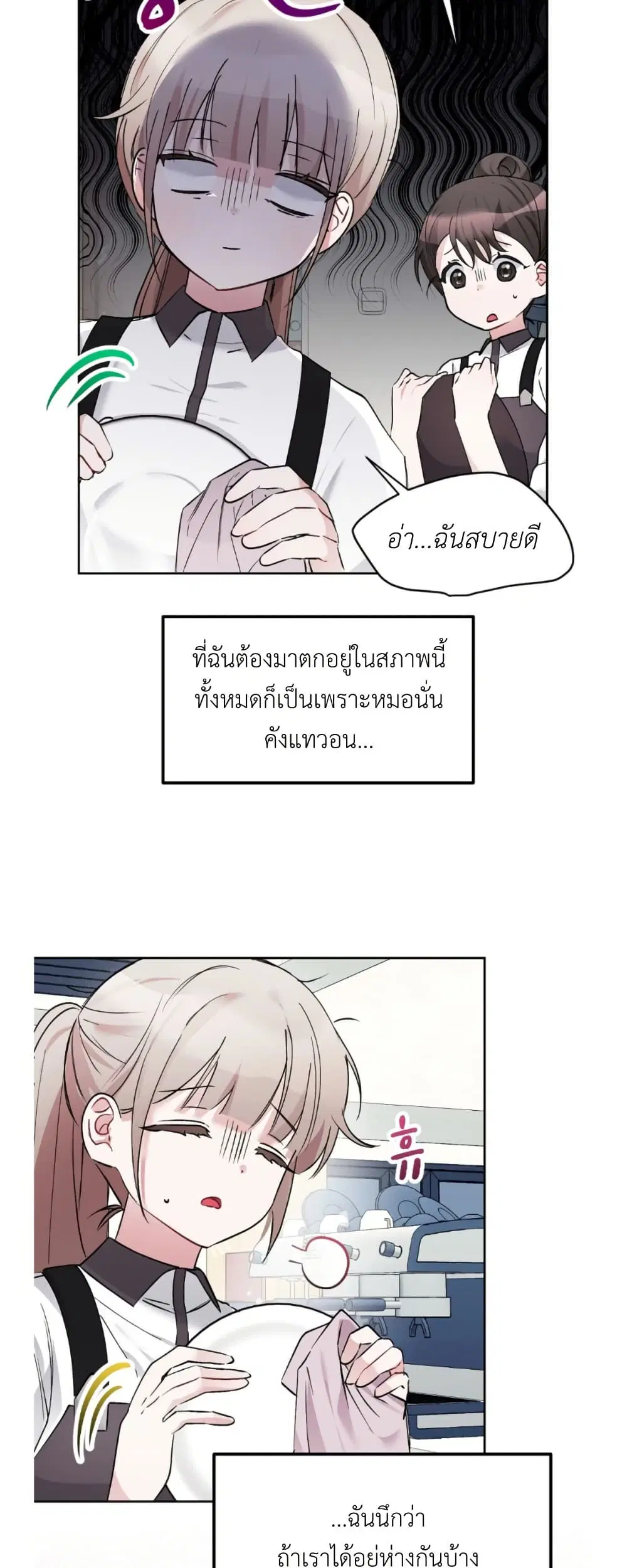 Naughty Boyfriend ตอนที่ 11 หน้า 2