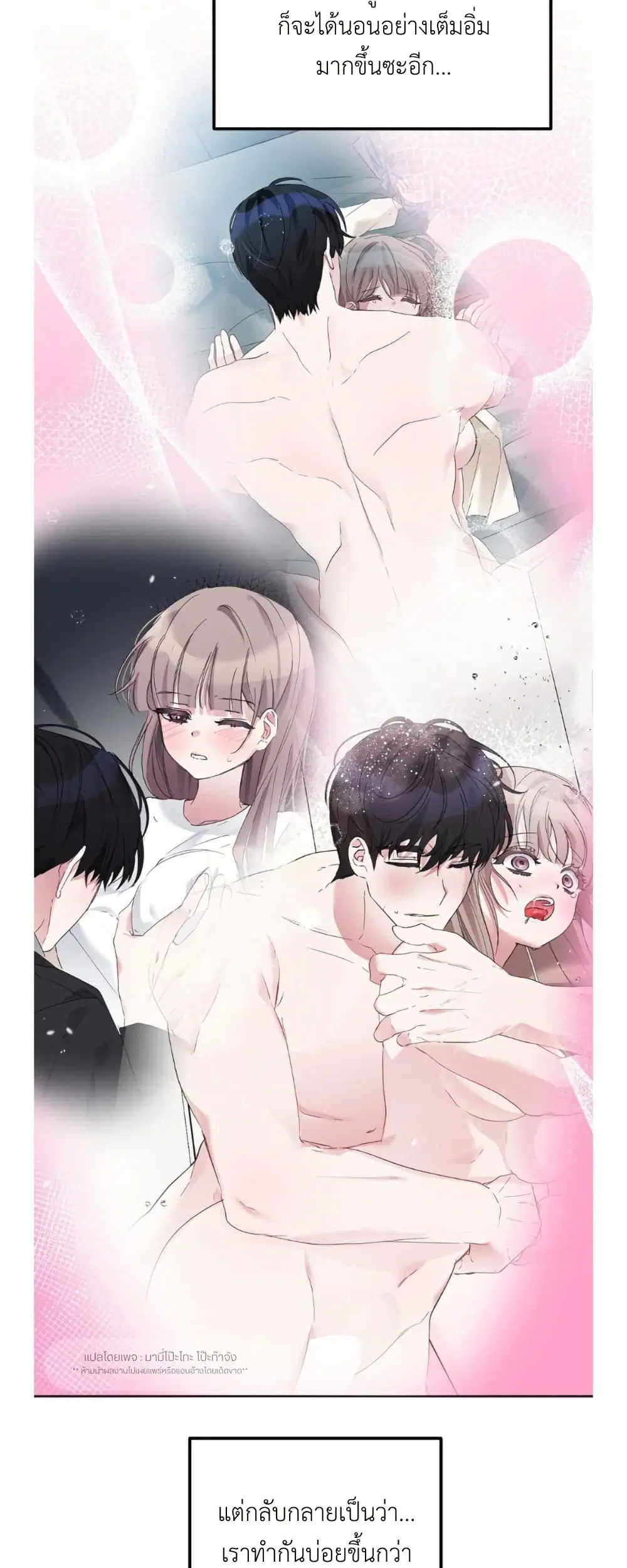 Naughty Boyfriend ตอนที่ 11 หน้า 3