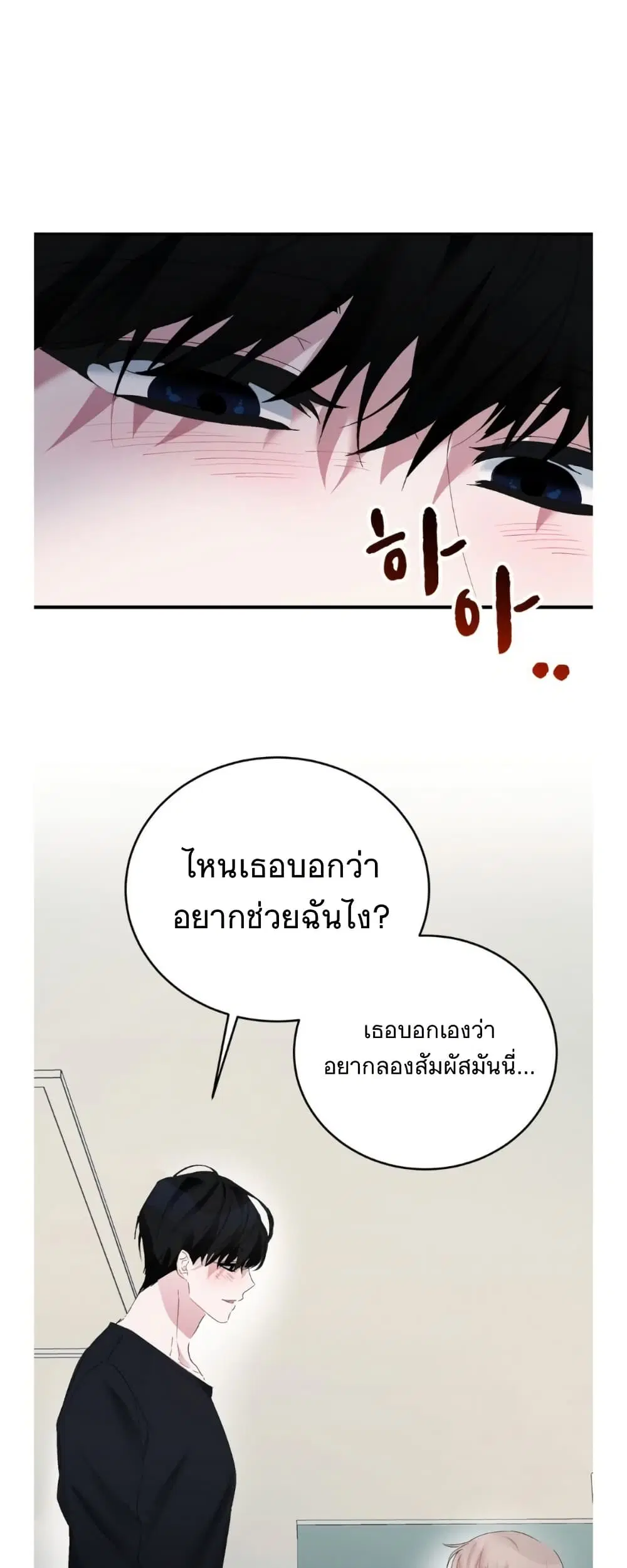 Naughty Boyfriend ตอนที่ 2 หน้า 1