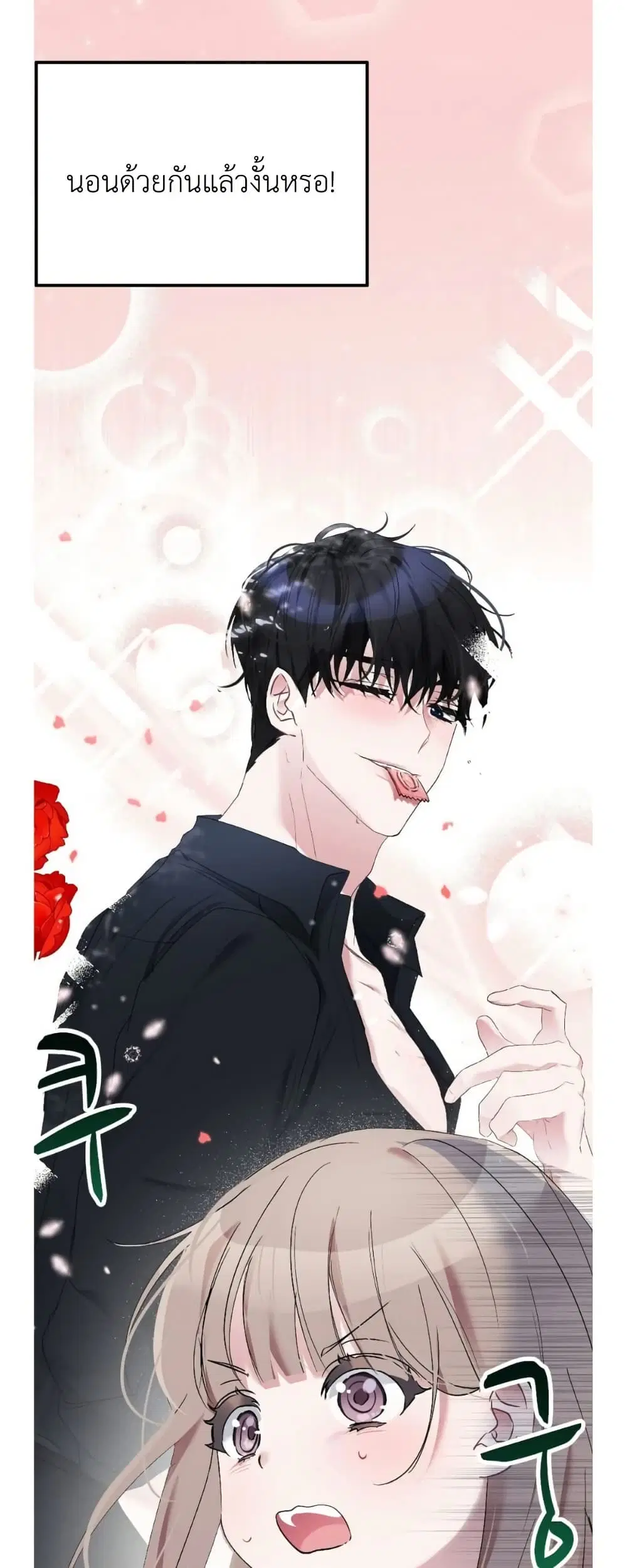 Naughty Boyfriend ตอนที่ 3 หน้า 3