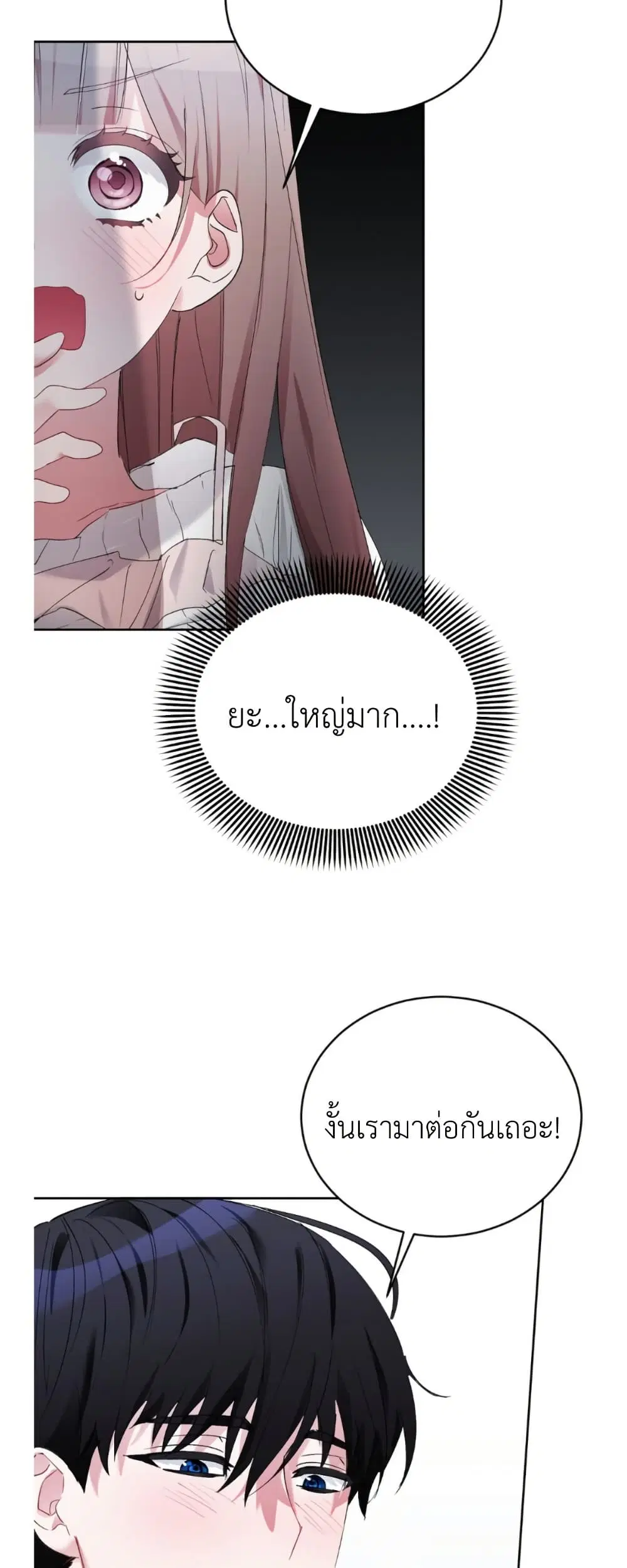 Naughty Boyfriend ตอนที่ 4 หน้า 2