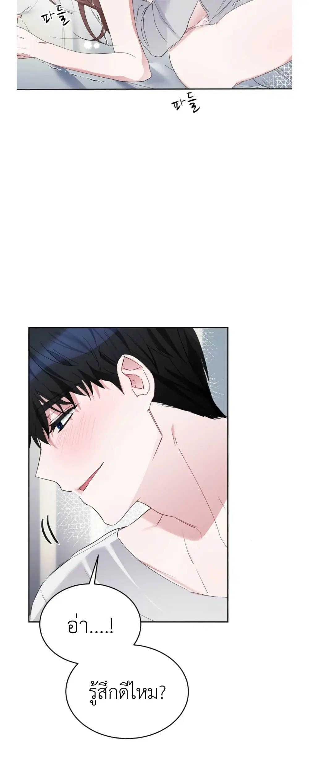 Naughty Boyfriend ตอนที่ 5 หน้า 3