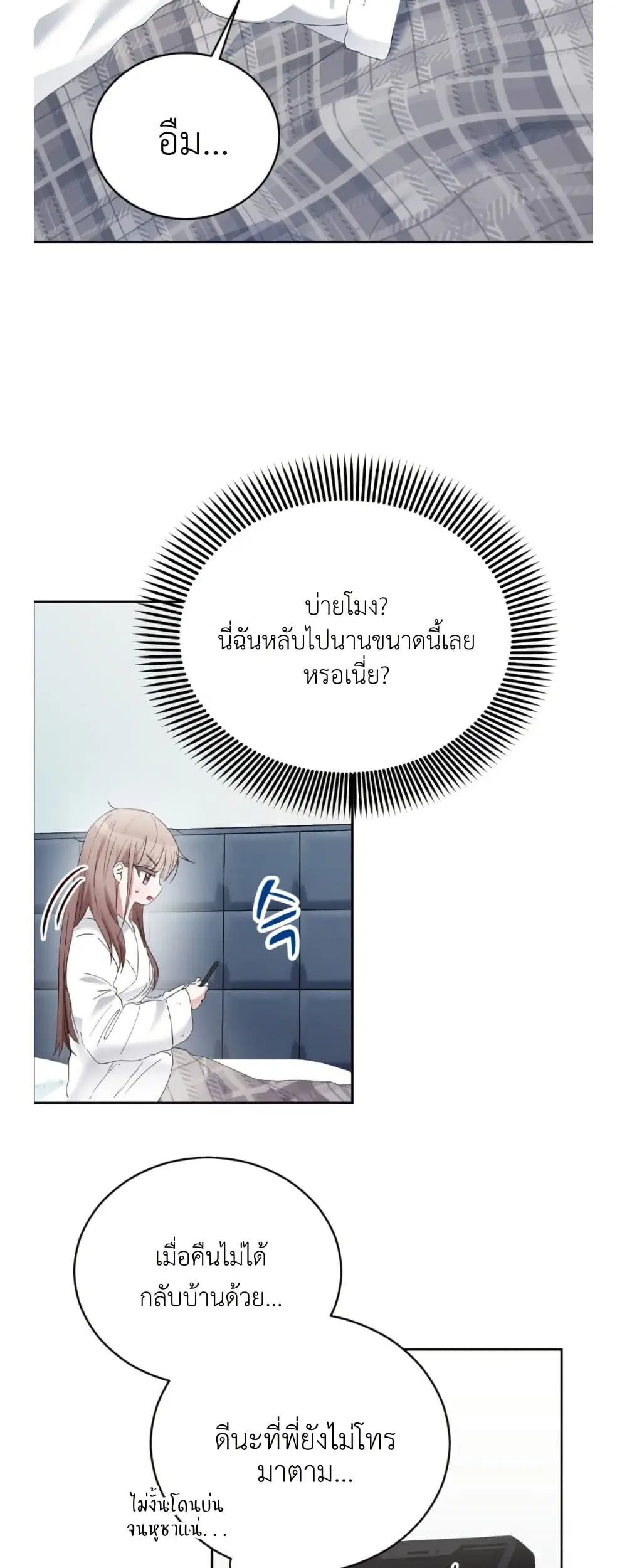 Naughty Boyfriend ตอนที่ 6 หน้า 2