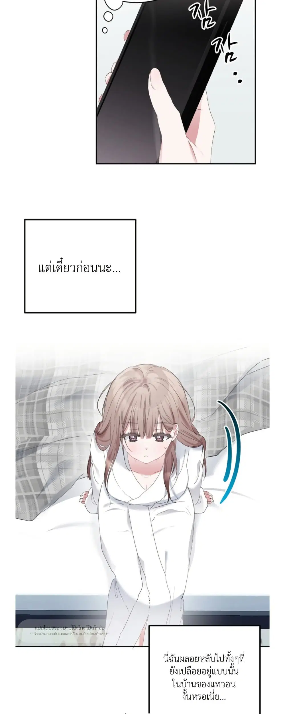 Naughty Boyfriend ตอนที่ 6 หน้า 3