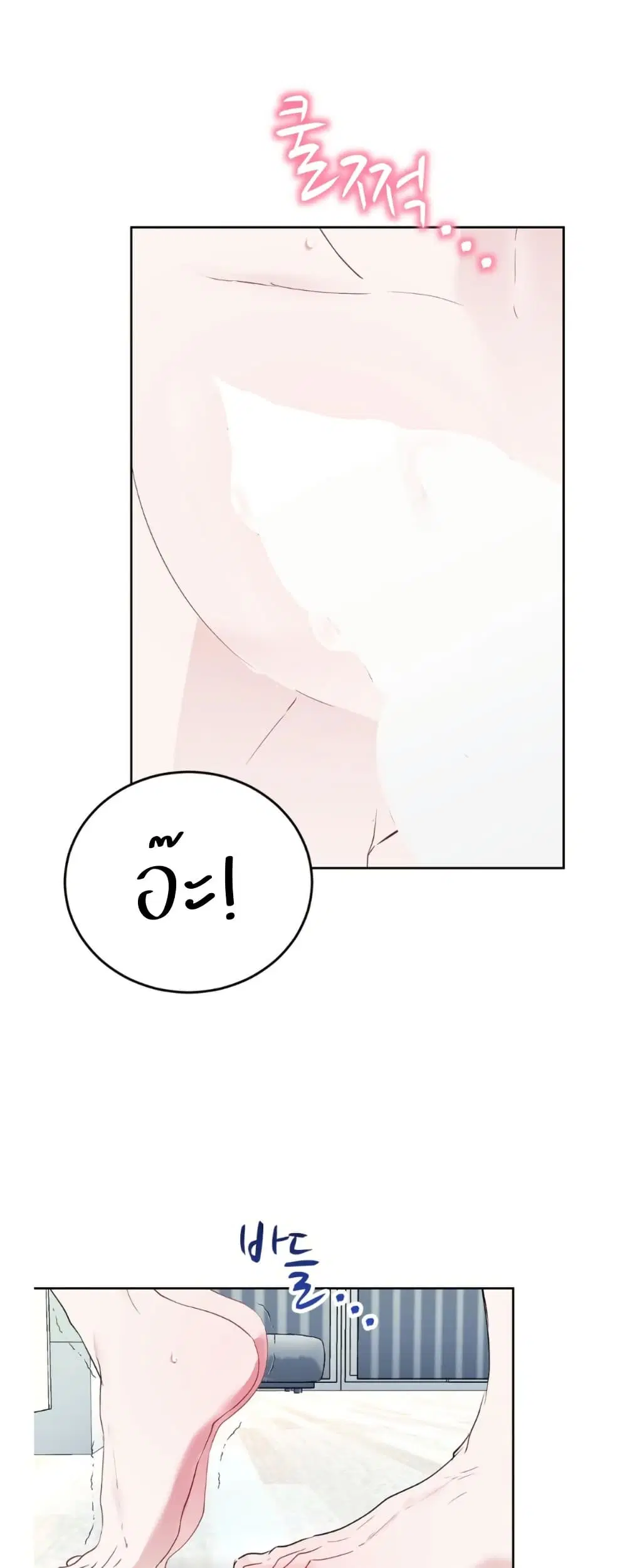 Naughty Boyfriend ตอนที่ 7 หน้า 2