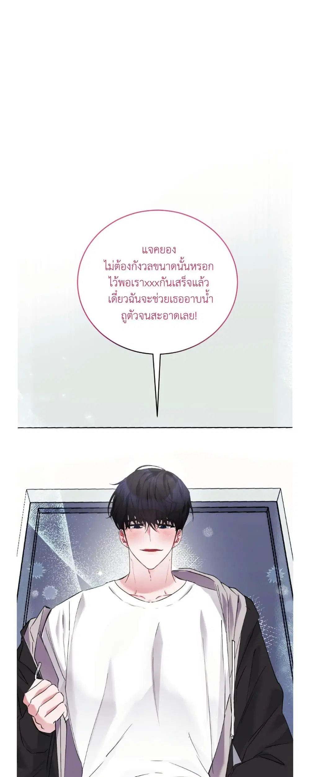 Naughty Boyfriend ตอนที่ 9 หน้า 1