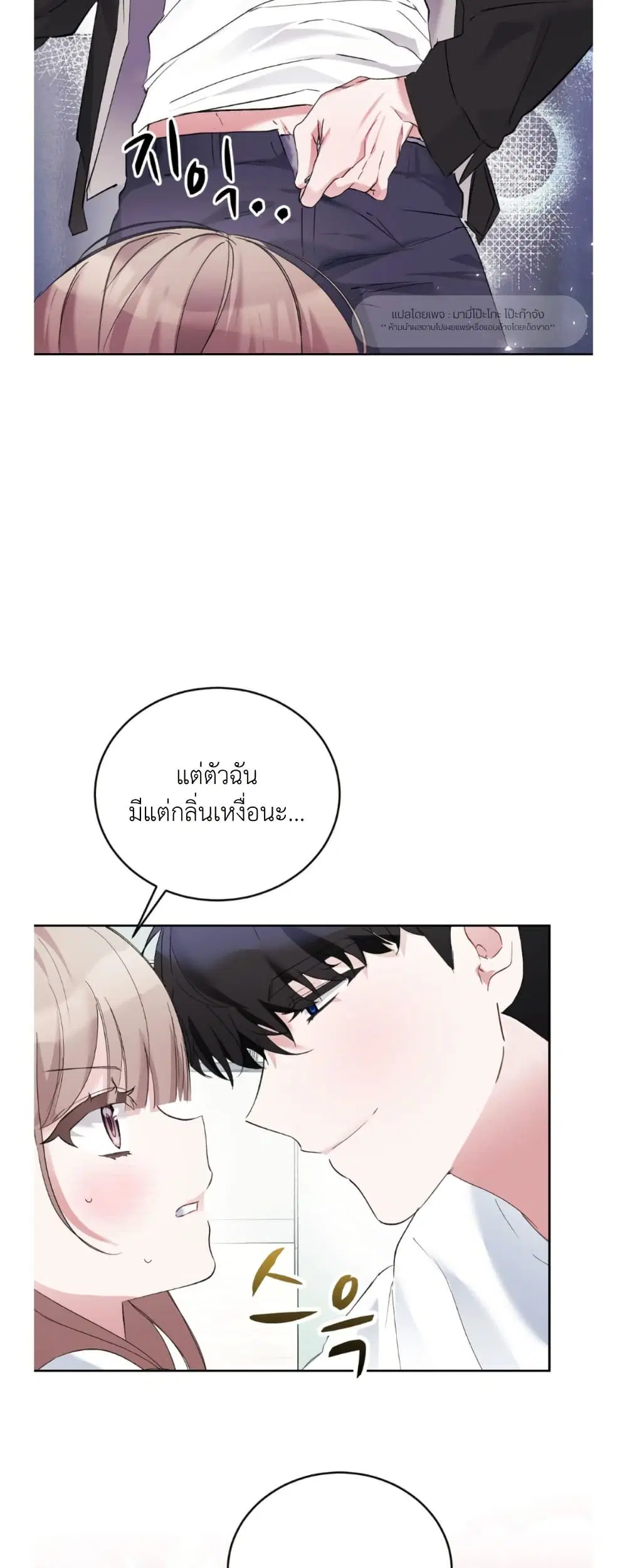 Naughty Boyfriend ตอนที่ 9 หน้า 2