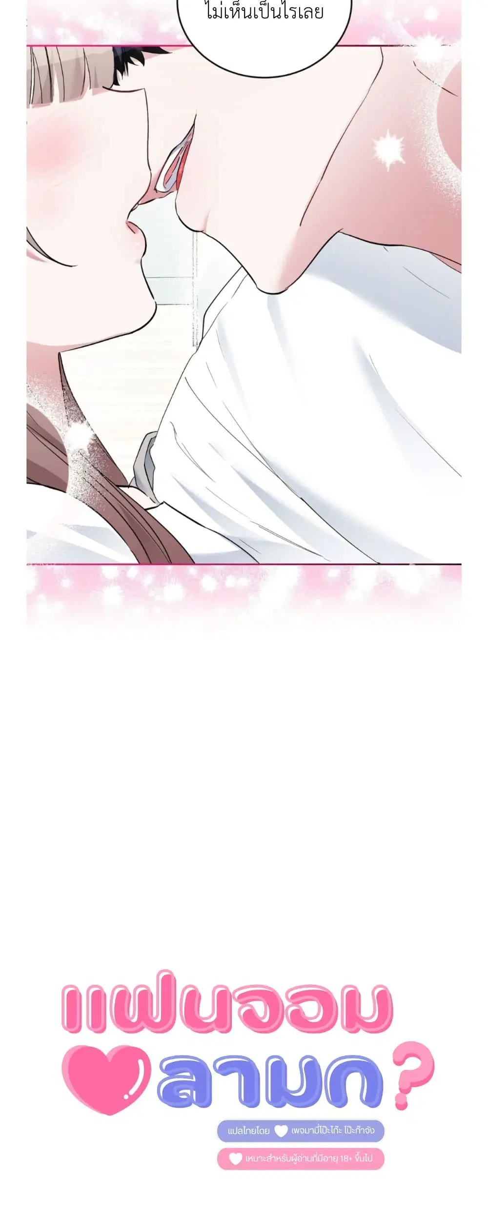 Naughty Boyfriend ตอนที่ 9 หน้า 3