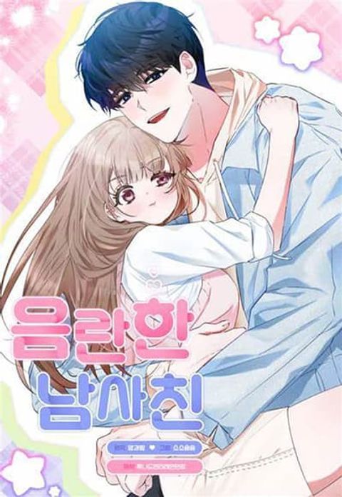 ปก Naughty Boyfriend มังงะเกาหลี แปลไทย