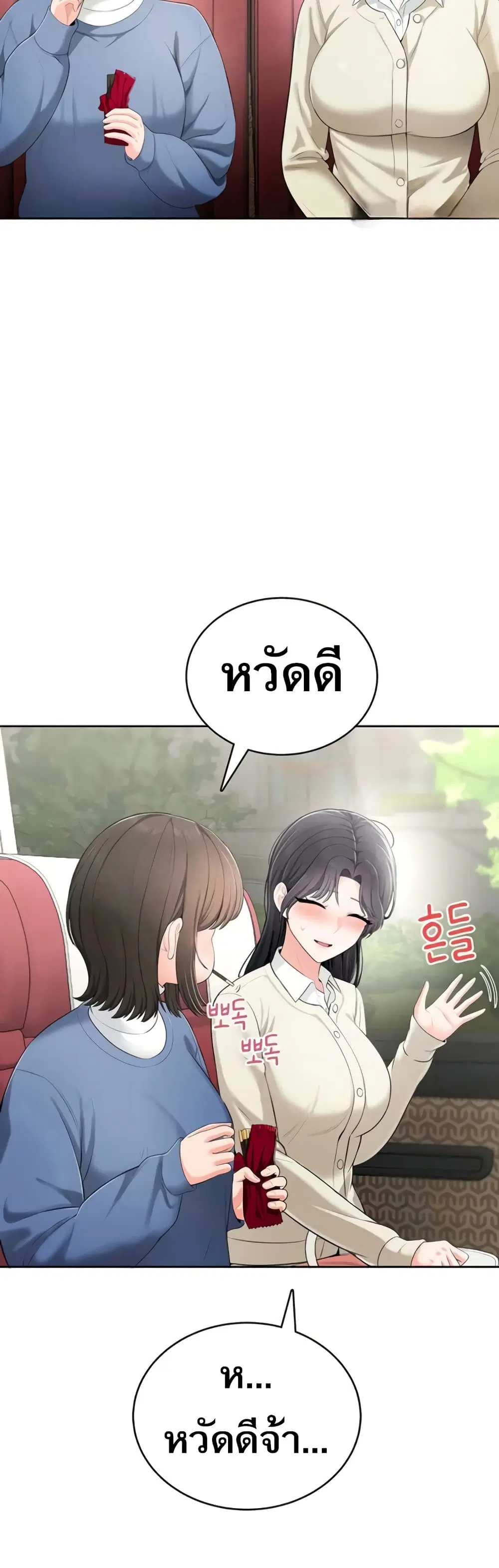 Naughty Girl ตอนที่ 10 หน้า 3