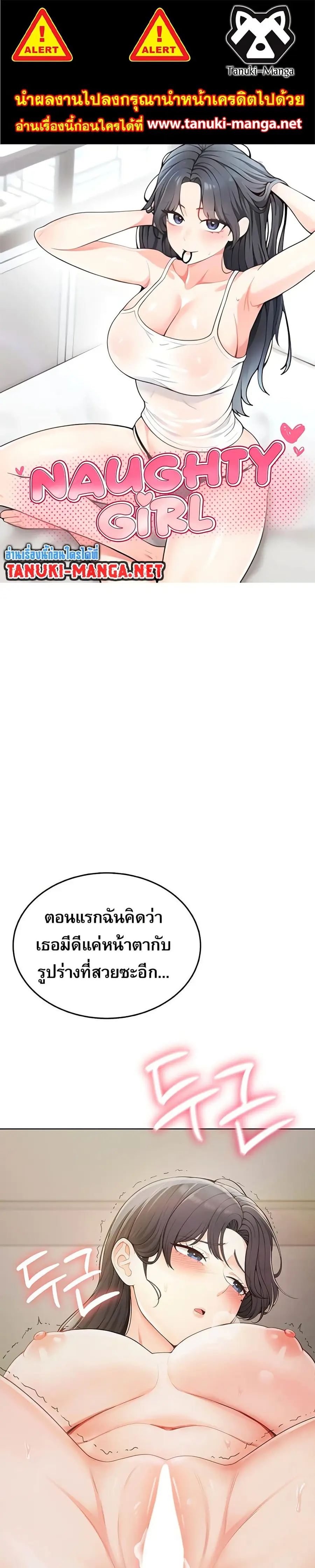 Naughty Girl ตอนที่ 3 หน้า 1