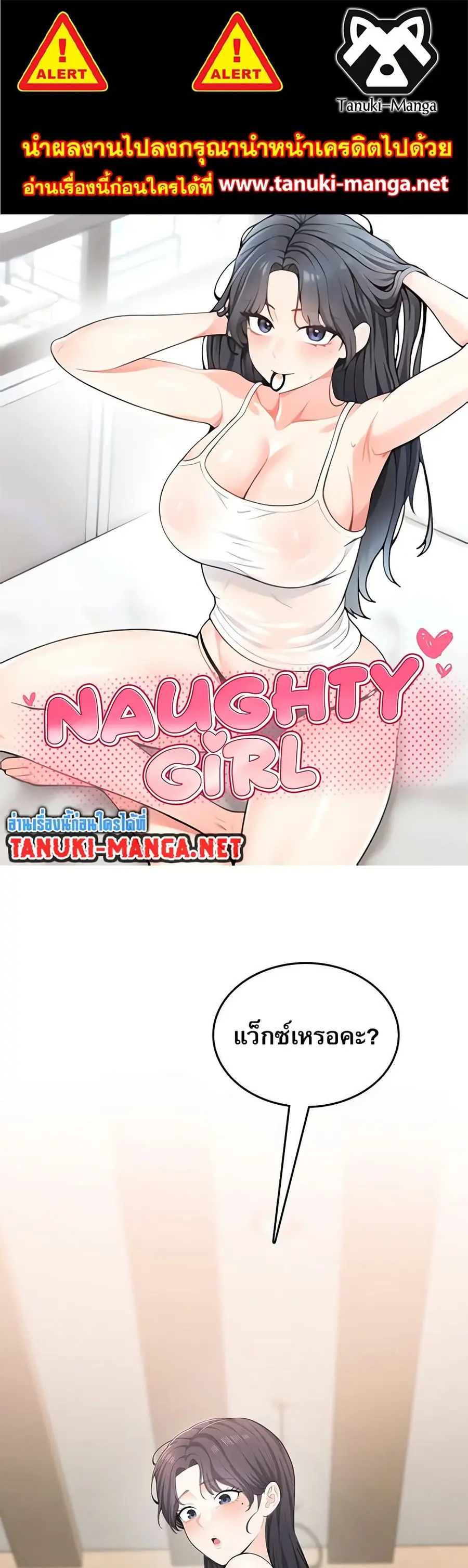Naughty Girl ตอนที่ 4 หน้า 1