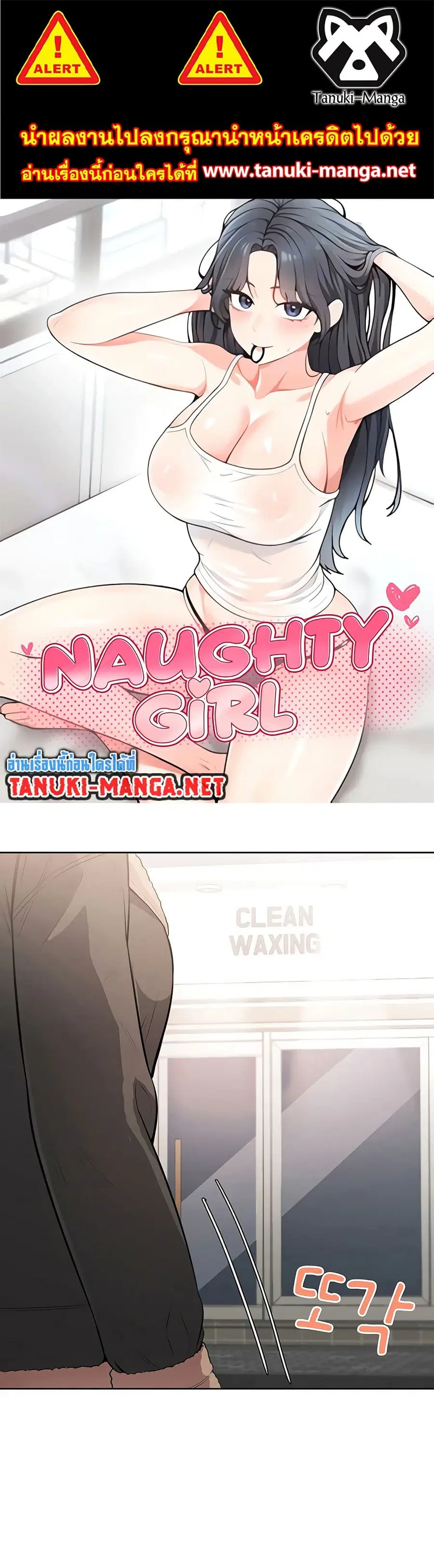 Naughty Girl ตอนที่ 5 หน้า 1