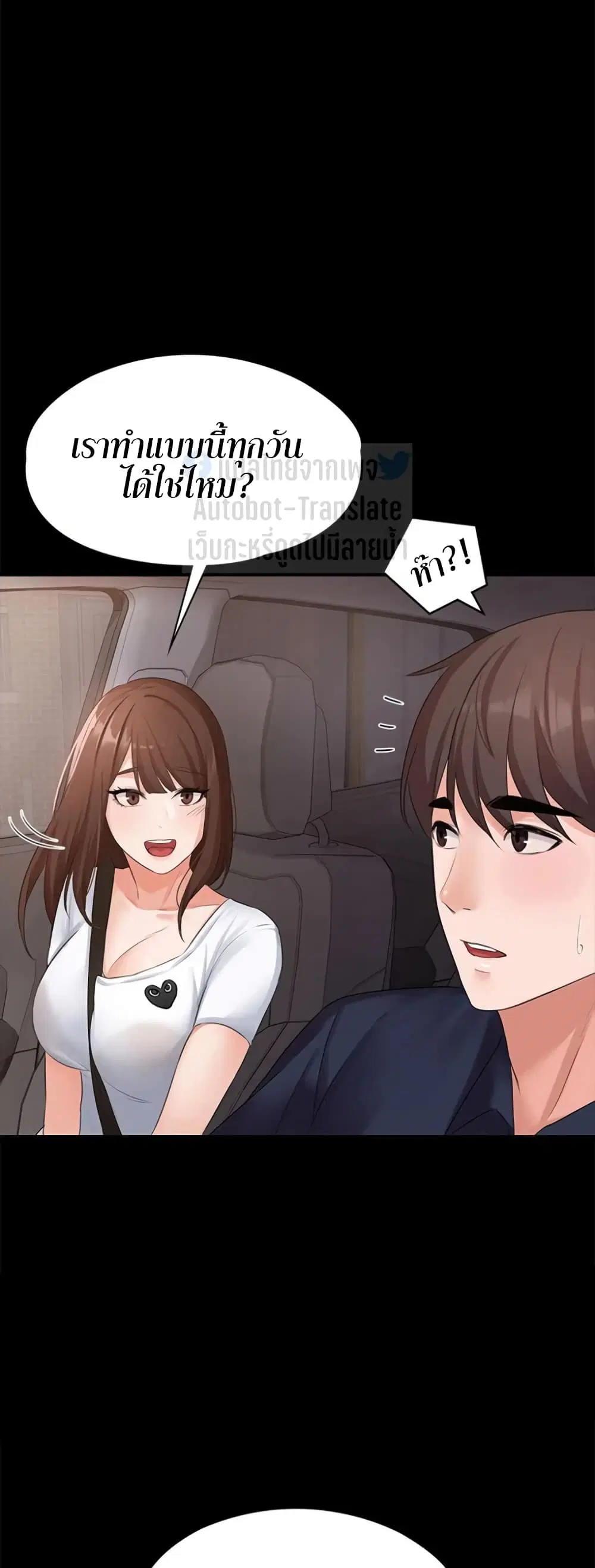 Naughty Little Sister ตอนที่ 10 หน้า 2