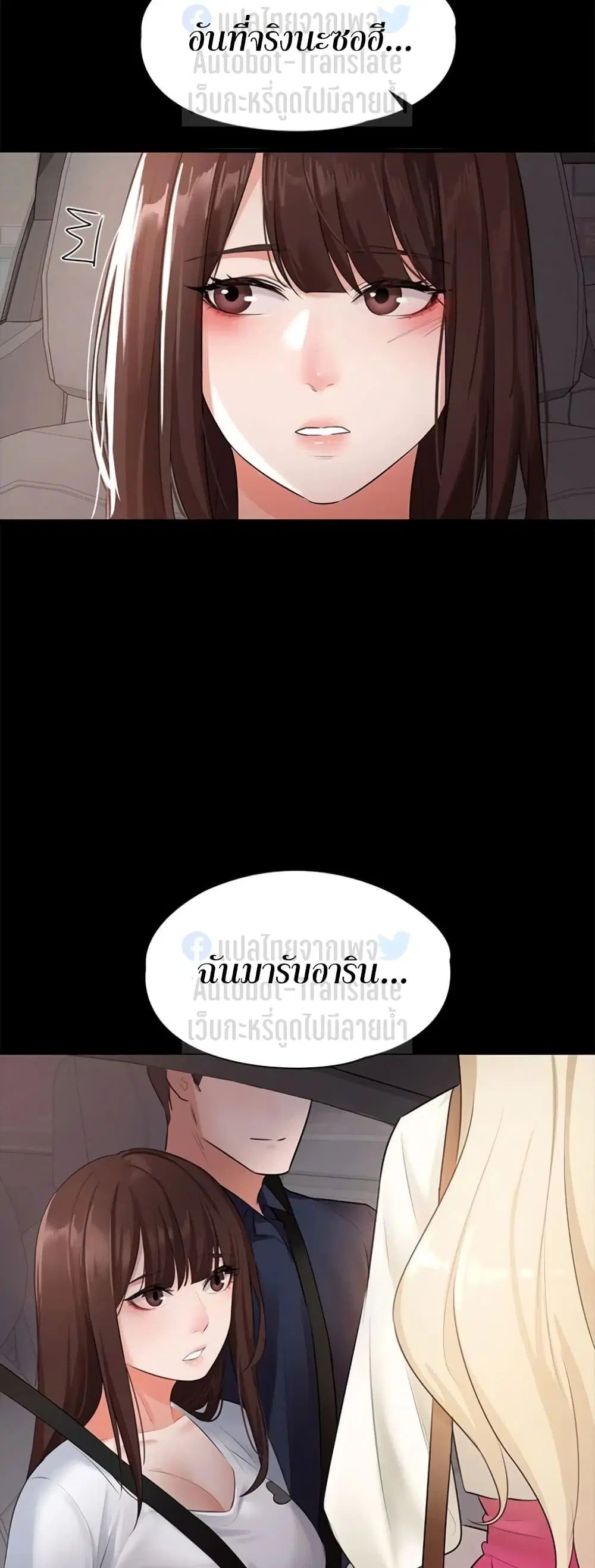 Naughty Little Sister ตอนที่ 10 หน้า 3