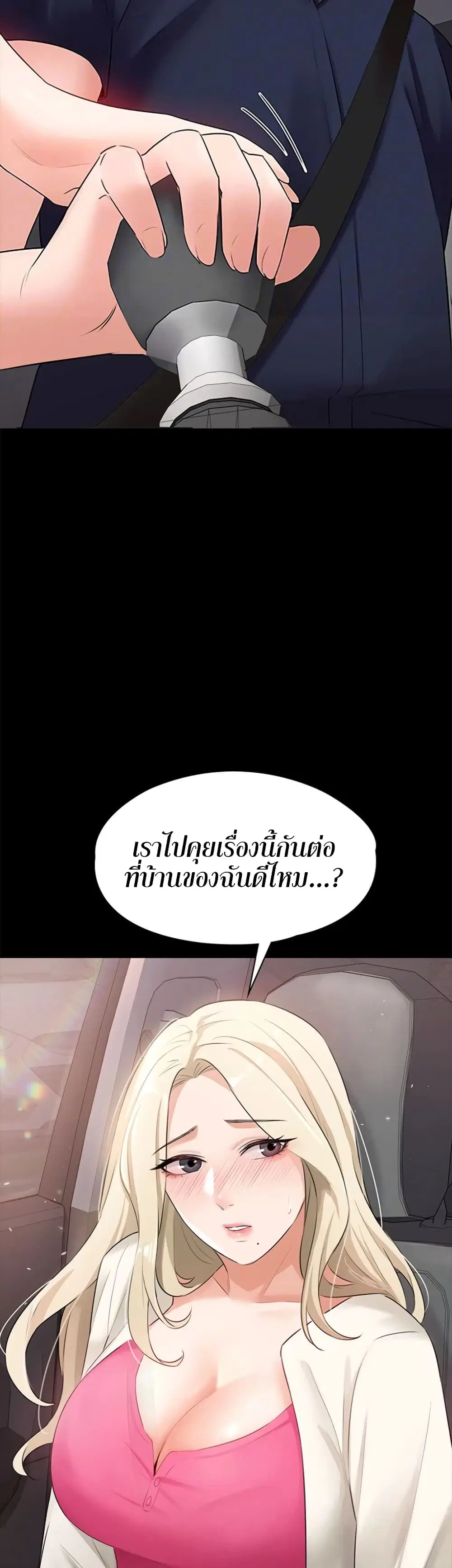 Naughty Little Sister ตอนที่ 11 หน้า 3