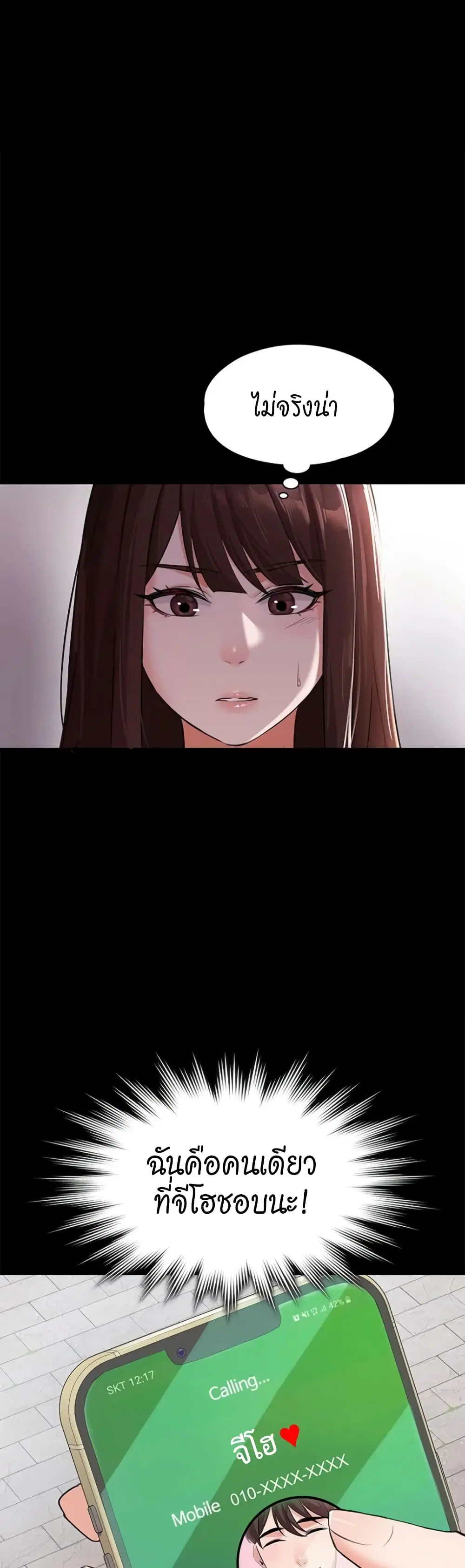 Naughty Little Sister ตอนที่ 13 หน้า 2