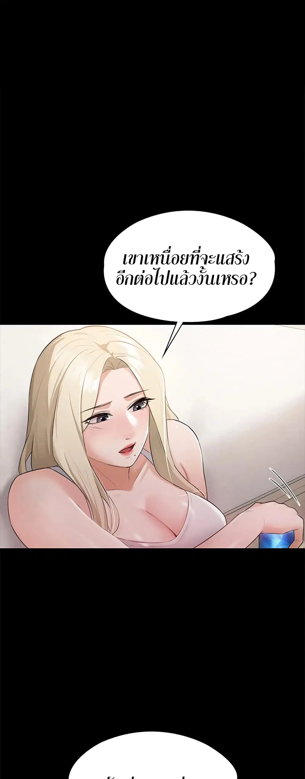 Naughty Little Sister ตอนที่ 14 หน้า 2
