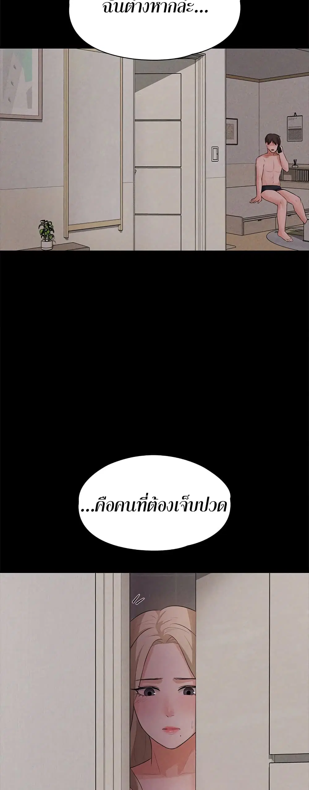 Naughty Little Sister ตอนที่ 14 หน้า 3