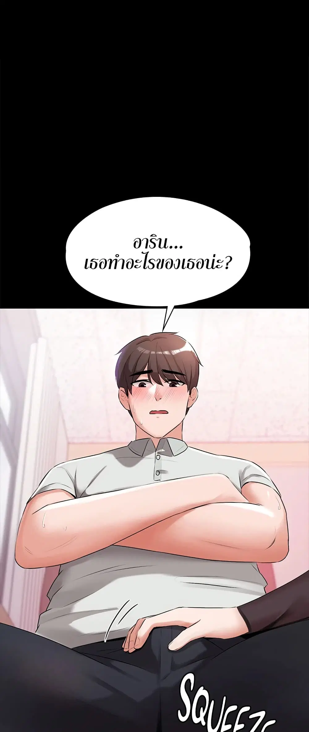 Naughty Little Sister ตอนที่ 18 หน้า 2