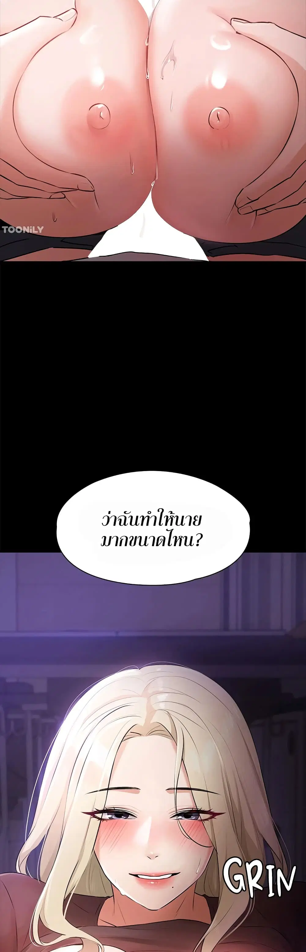 Naughty Little Sister ตอนที่ 19 หน้า 3