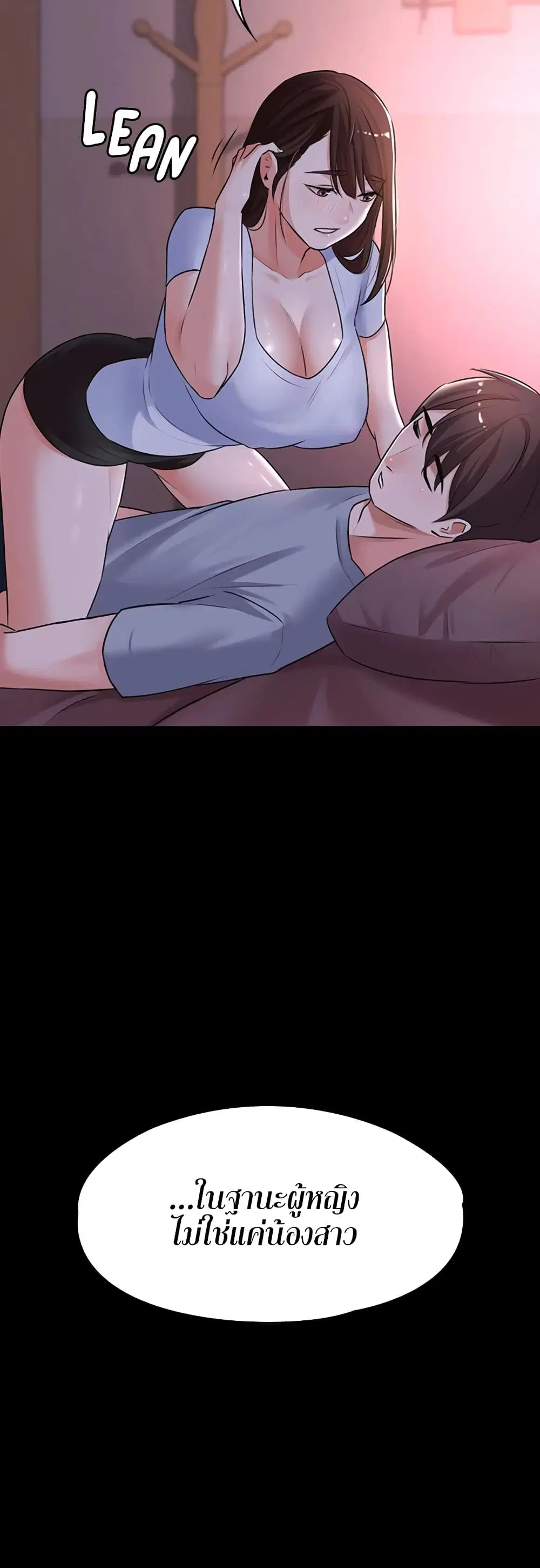 Naughty Little Sister ตอนที่ 2 หน้า 3