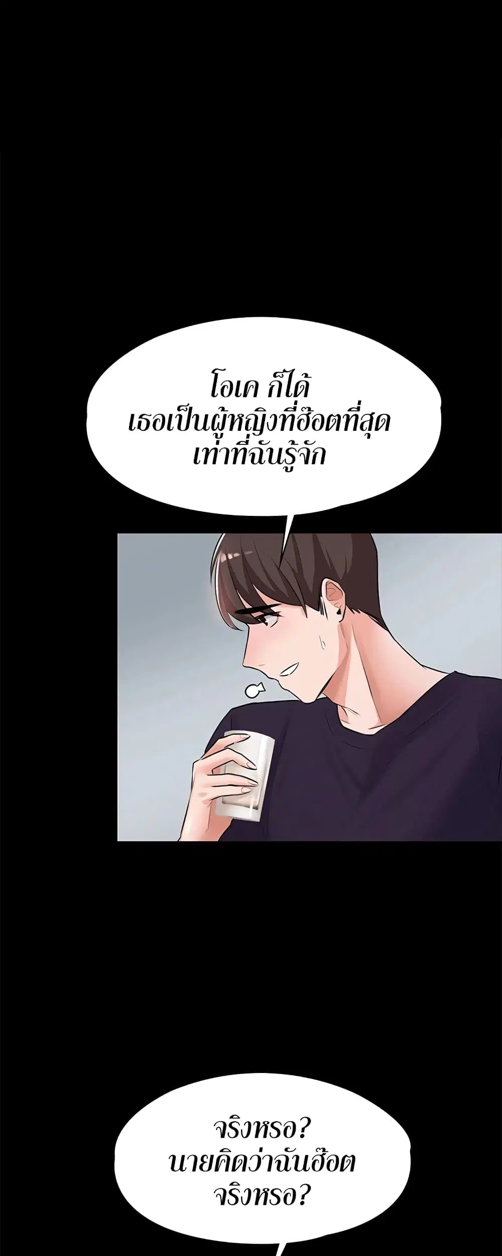 Naughty Little Sister ตอนที่ 4 หน้า 2