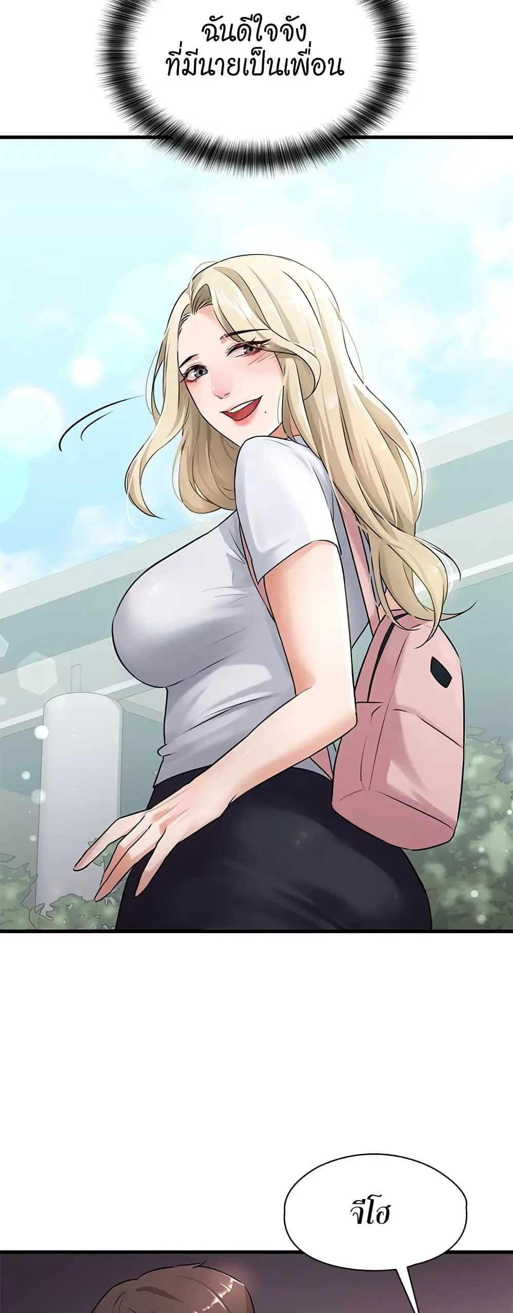 Naughty Little Sister ตอนที่ 5 หน้า 3