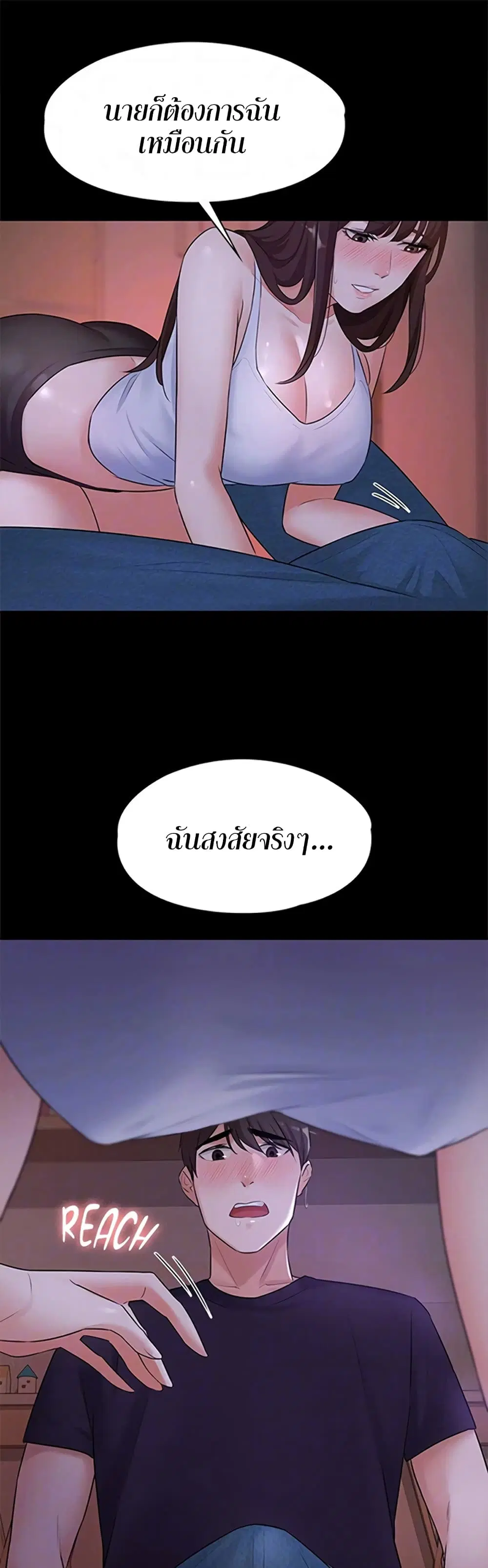 Naughty Little Sister ตอนที่ 8 หน้า 2