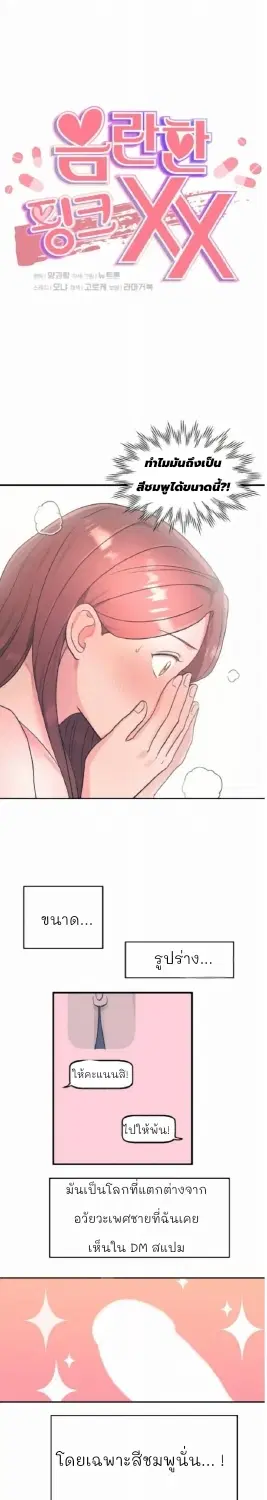 Naughty Pink XX ตอนที่ 2 หน้า 1